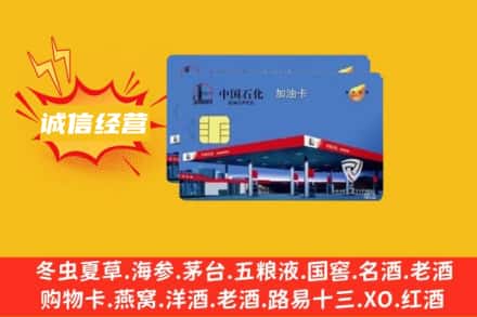 高县回收加油卡