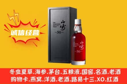 高县回收山崎洋酒