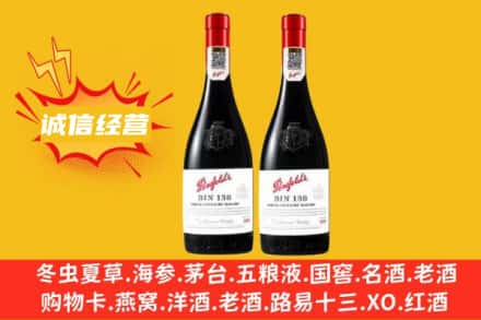 高县求购回收奔富红酒