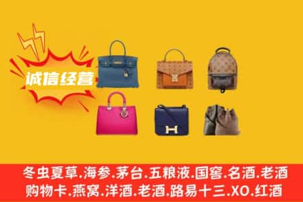 高县回收名包