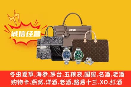高县回收奢侈品