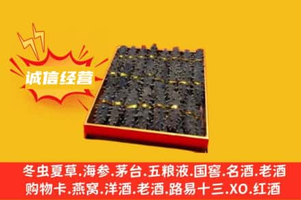 高县回收海参