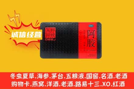 高县回收阿胶