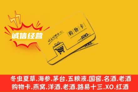 高县回收购物卡