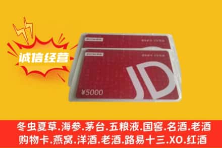 高县回收京东卡