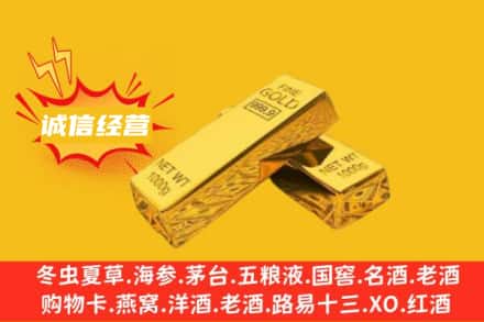 高县回收黄金